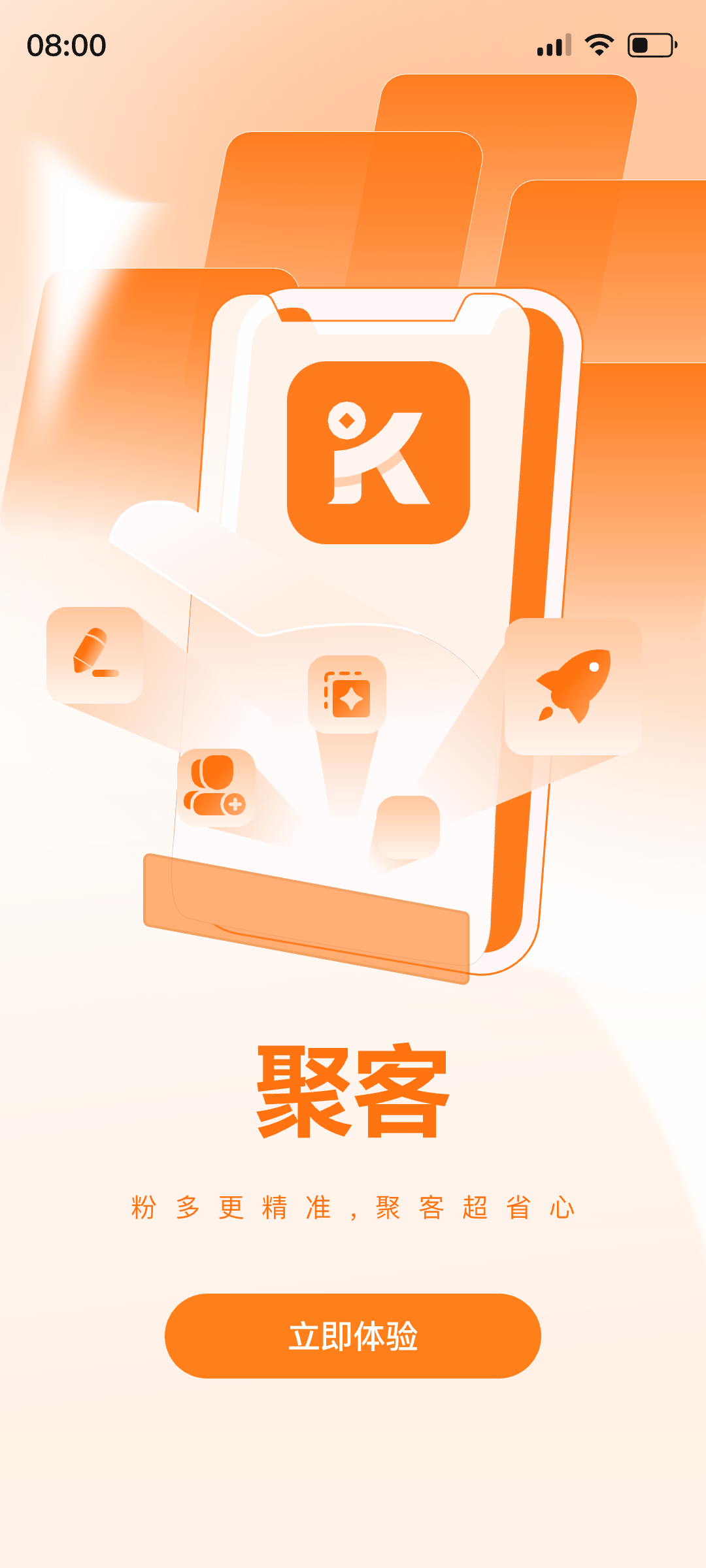 聚客助手启动页